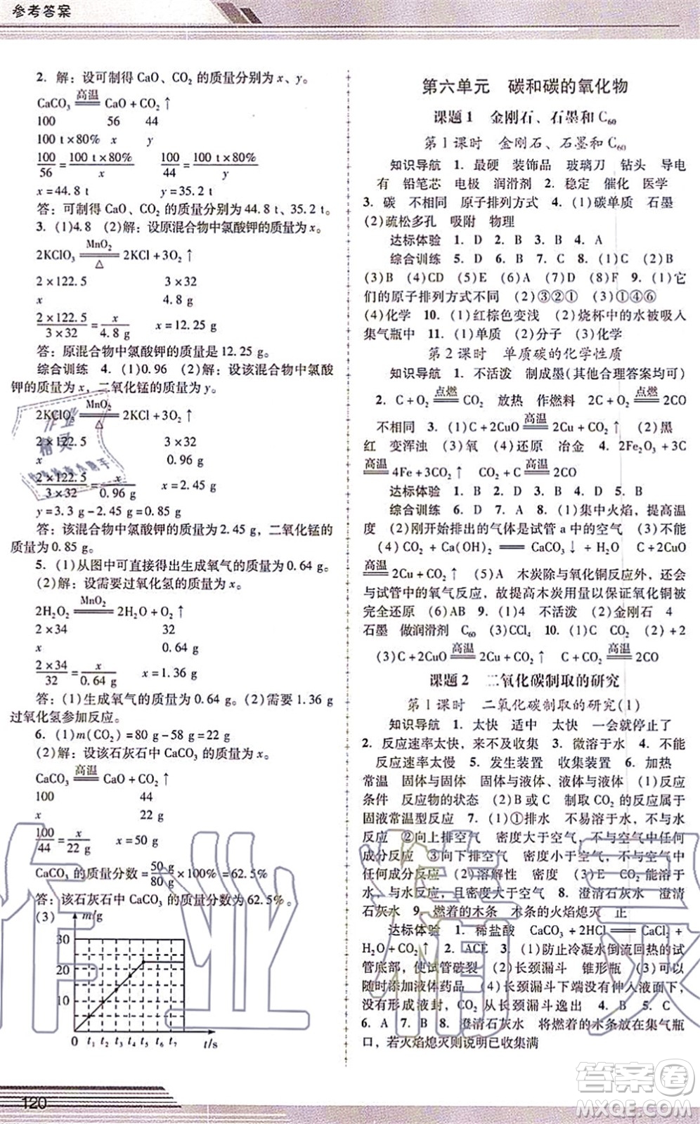 廣西師范大學(xué)出版社2021新課程學(xué)習(xí)輔導(dǎo)九年級化學(xué)上冊人教版中山專版答案