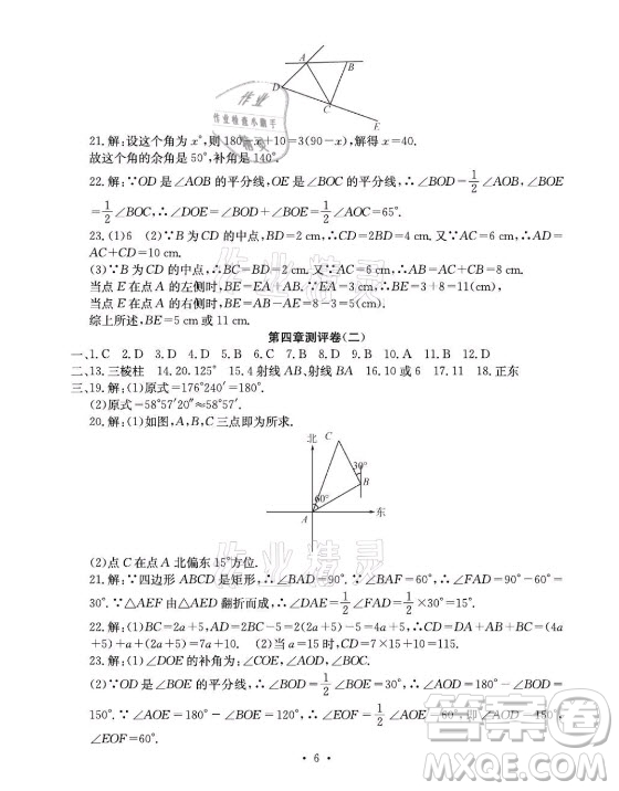 光明日?qǐng)?bào)出版社2021大顯身手素質(zhì)教育單元測(cè)評(píng)卷數(shù)學(xué)七年級(jí)上冊(cè)人教版答案