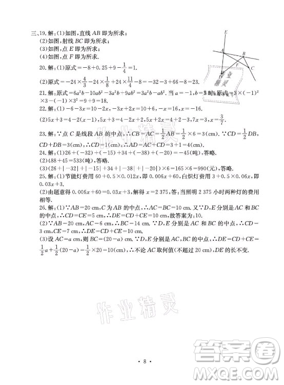 光明日?qǐng)?bào)出版社2021大顯身手素質(zhì)教育單元測(cè)評(píng)卷數(shù)學(xué)七年級(jí)上冊(cè)人教版答案