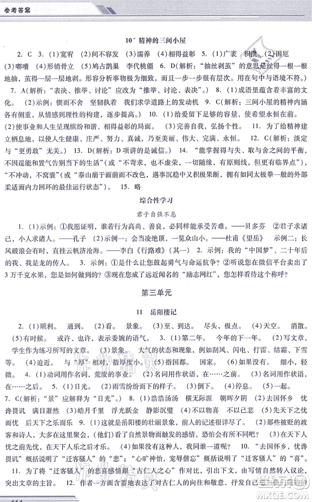 廣西師范大學(xué)出版社2021新課程學(xué)習(xí)輔導(dǎo)九年級(jí)語文上冊(cè)統(tǒng)編版中山專版答案