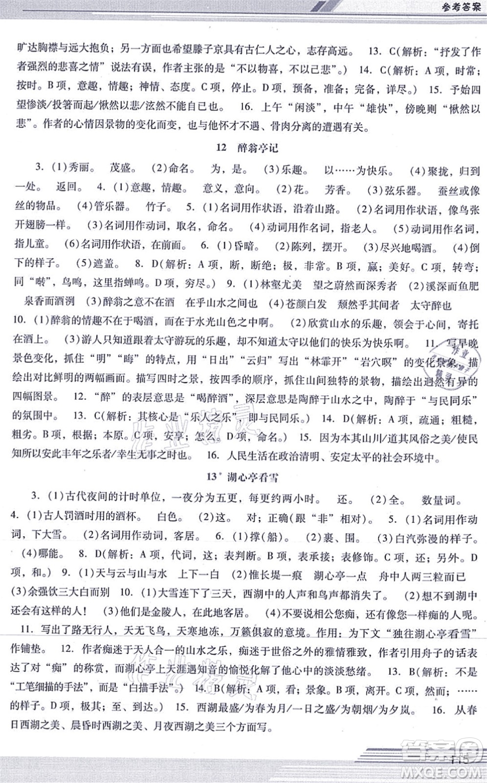 廣西師范大學(xué)出版社2021新課程學(xué)習(xí)輔導(dǎo)九年級(jí)語文上冊(cè)統(tǒng)編版中山專版答案