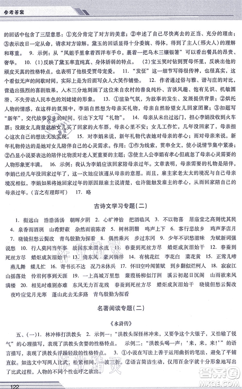 廣西師范大學(xué)出版社2021新課程學(xué)習(xí)輔導(dǎo)九年級(jí)語文上冊(cè)統(tǒng)編版中山專版答案