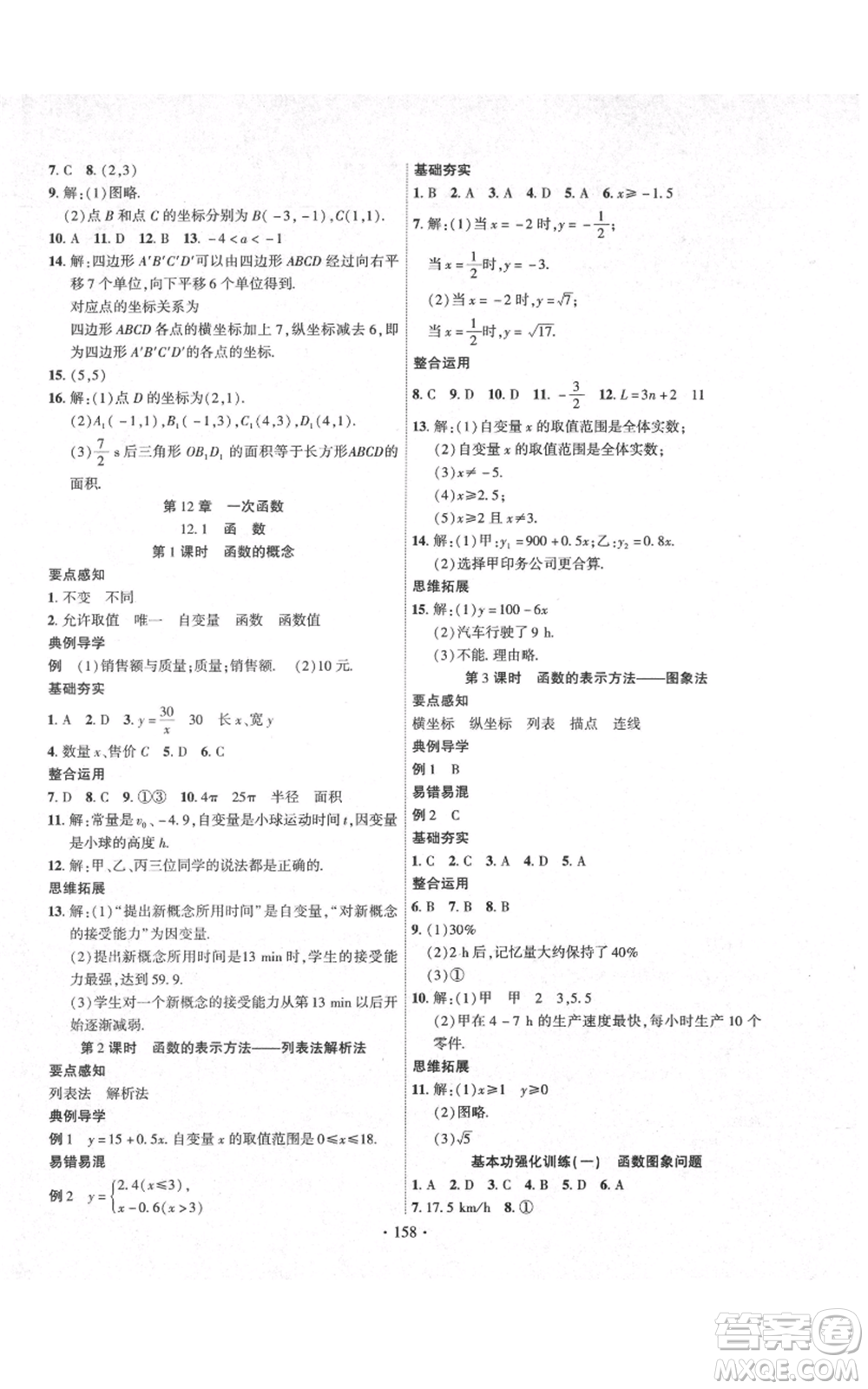 長江出版社2021課時(shí)掌控八年級(jí)上冊(cè)數(shù)學(xué)滬科版參考答案