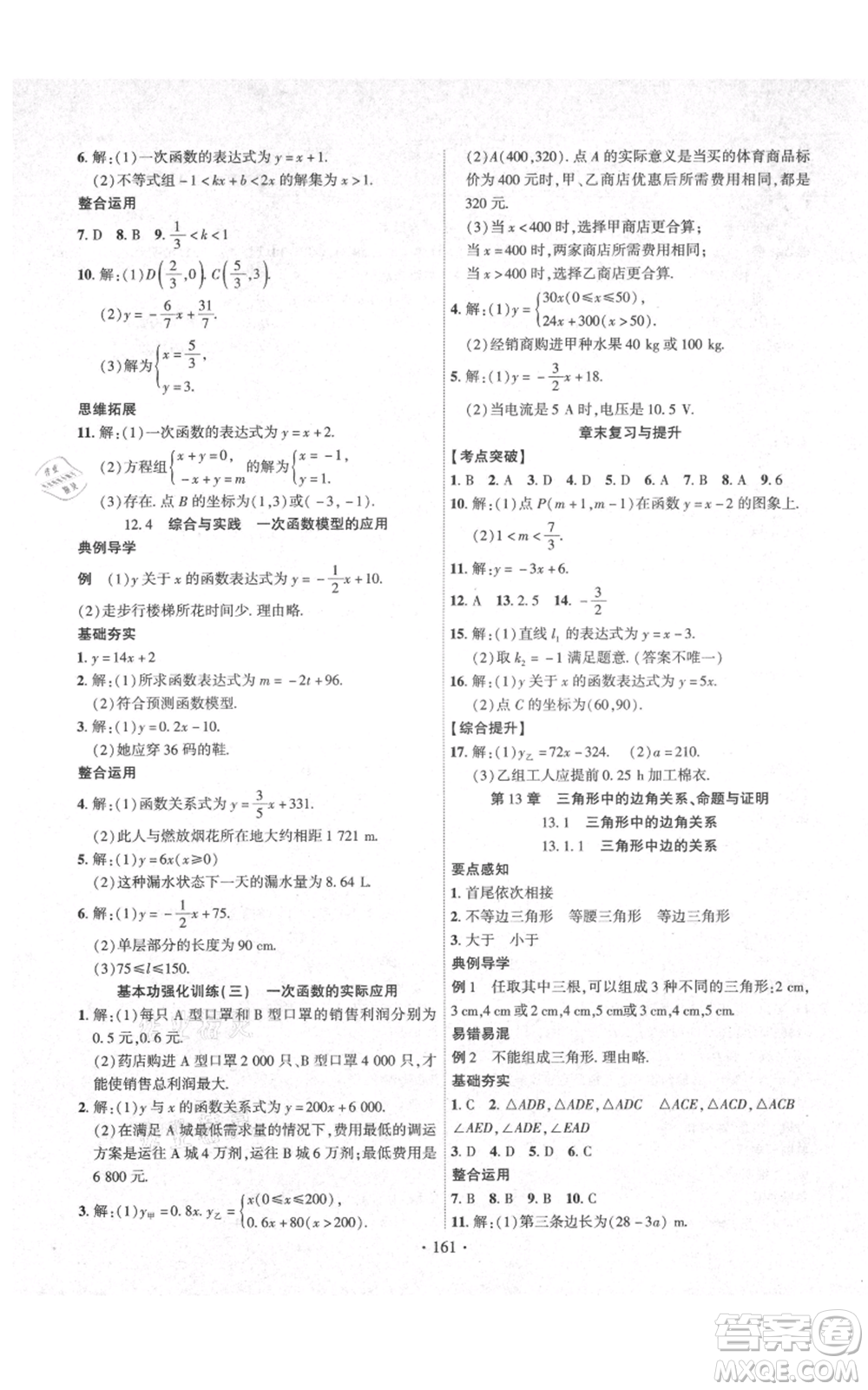 長江出版社2021課時(shí)掌控八年級(jí)上冊(cè)數(shù)學(xué)滬科版參考答案