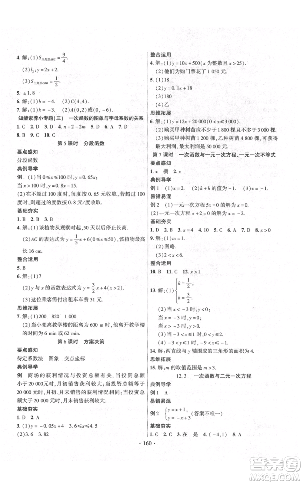 長江出版社2021課時(shí)掌控八年級(jí)上冊(cè)數(shù)學(xué)滬科版參考答案