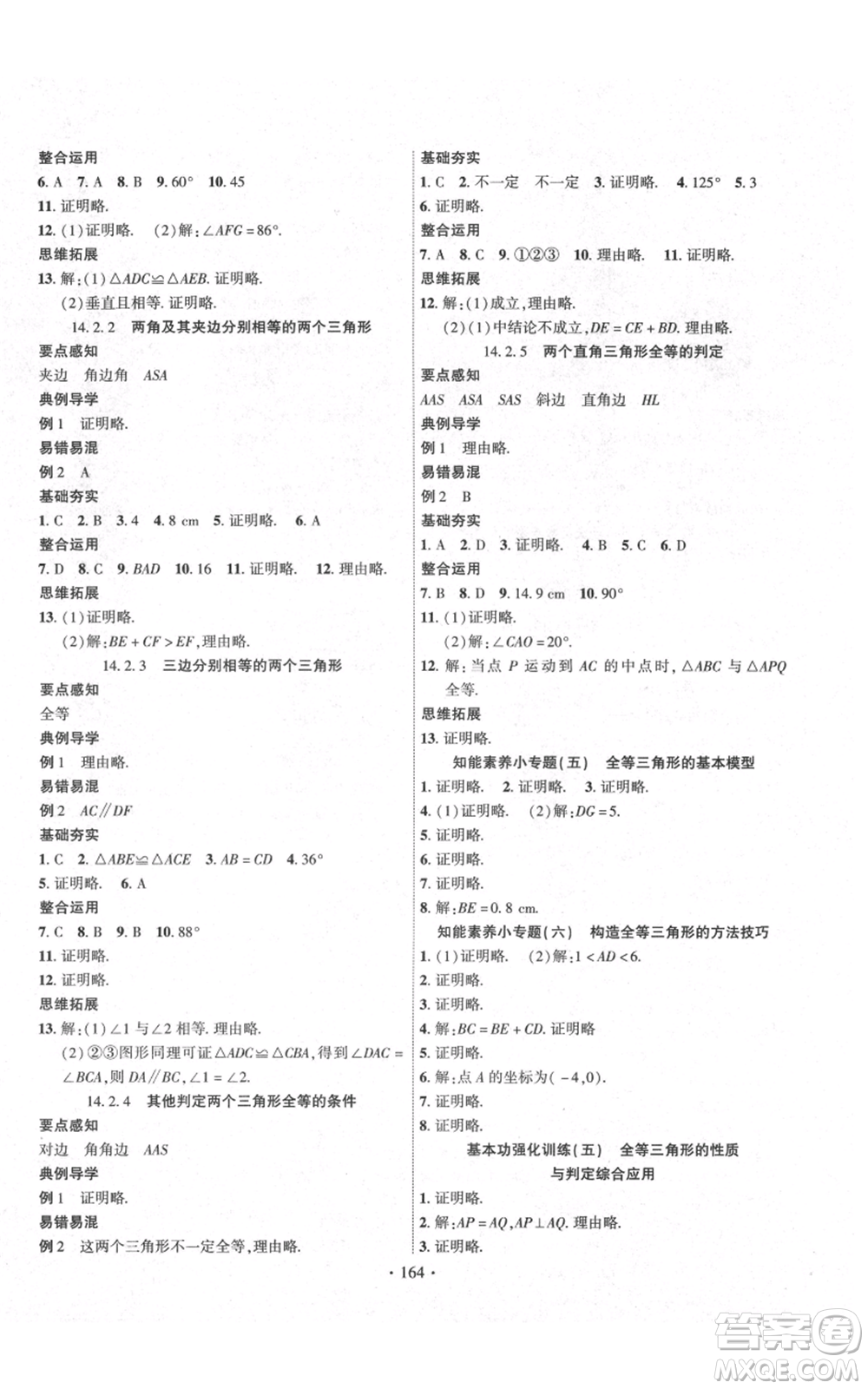 長江出版社2021課時(shí)掌控八年級(jí)上冊(cè)數(shù)學(xué)滬科版參考答案