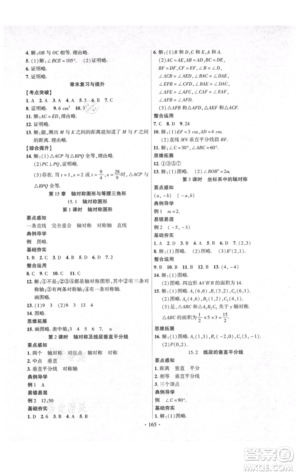 長江出版社2021課時(shí)掌控八年級(jí)上冊(cè)數(shù)學(xué)滬科版參考答案