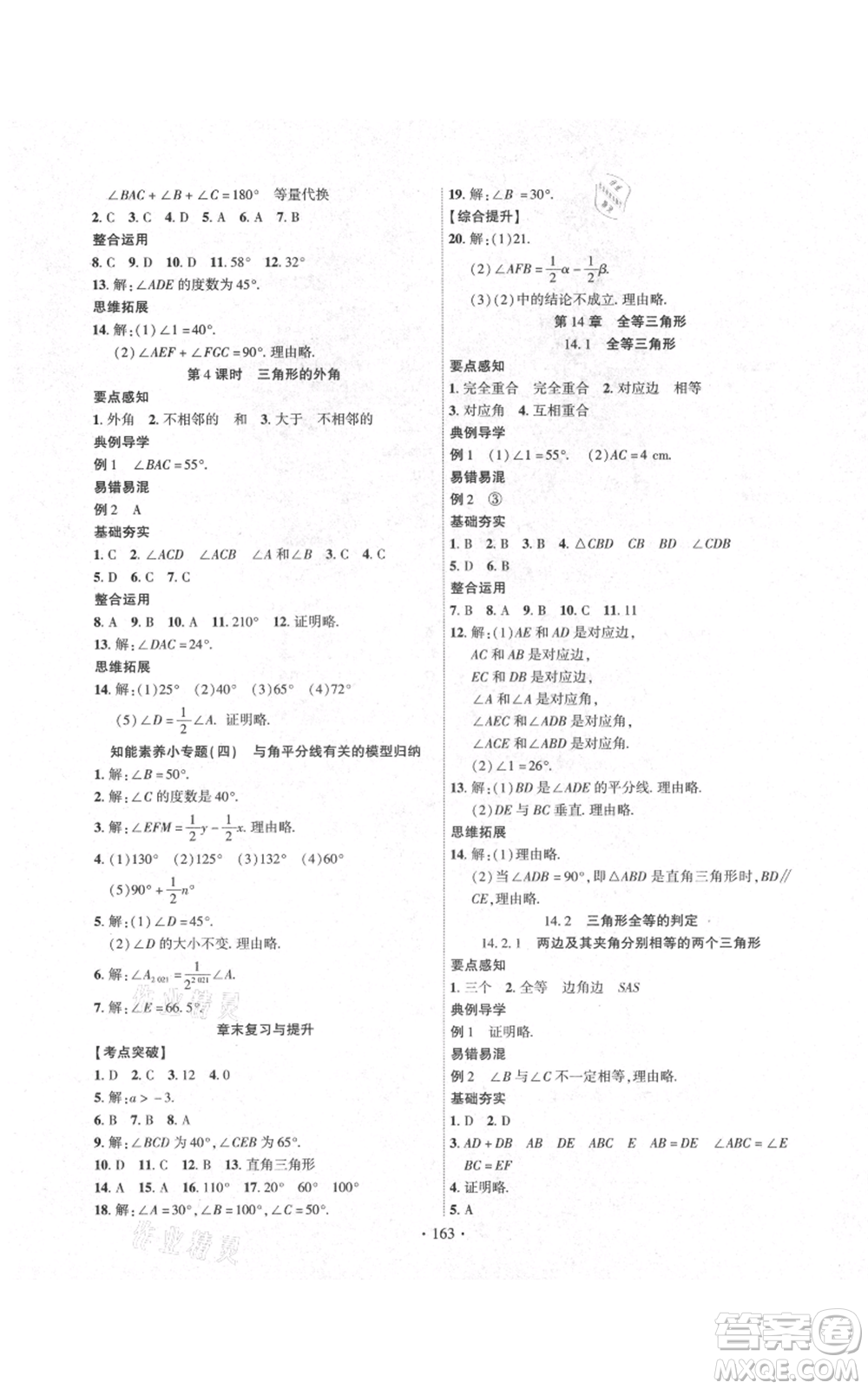 長江出版社2021課時(shí)掌控八年級(jí)上冊(cè)數(shù)學(xué)滬科版參考答案