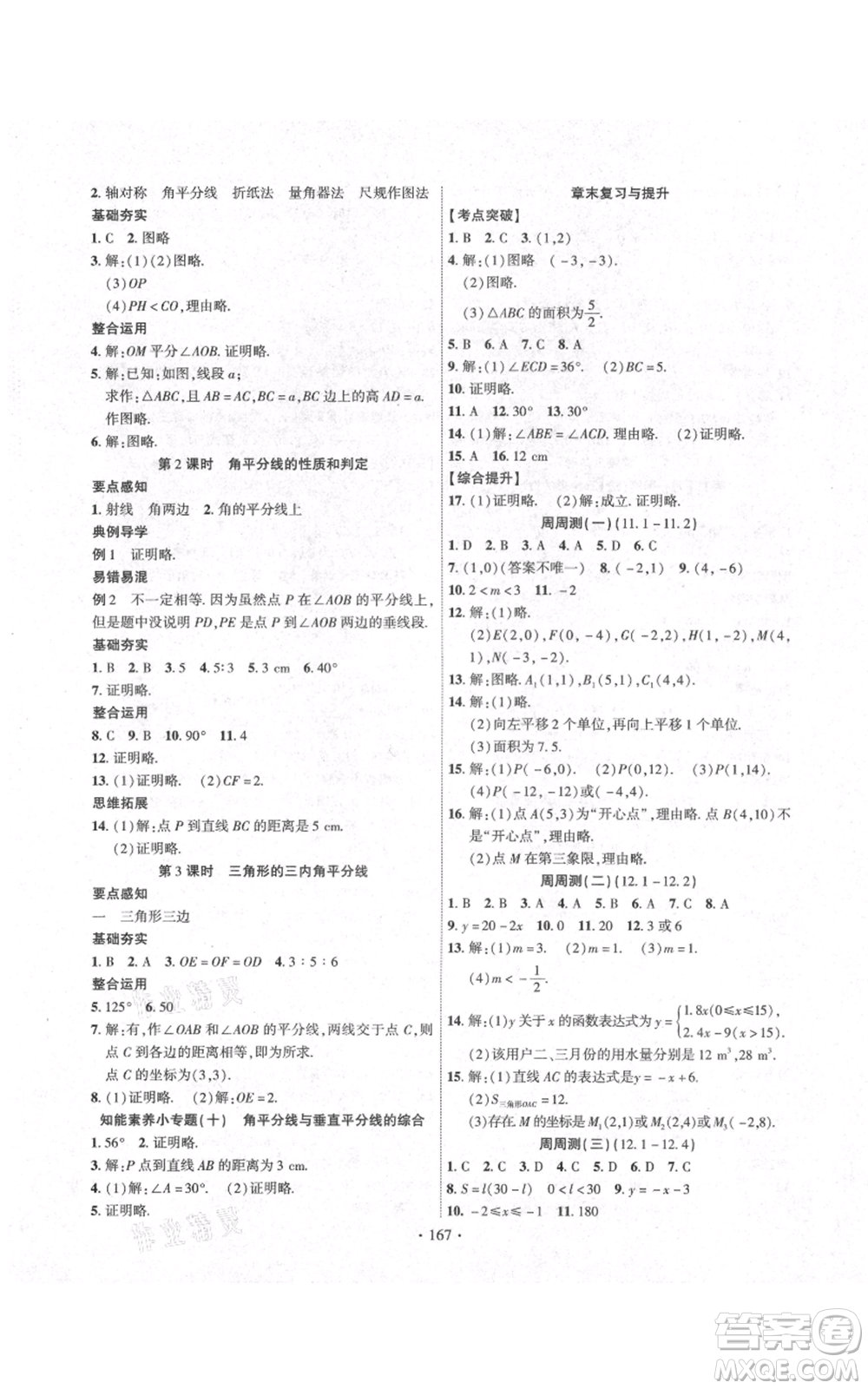 長江出版社2021課時(shí)掌控八年級(jí)上冊(cè)數(shù)學(xué)滬科版參考答案