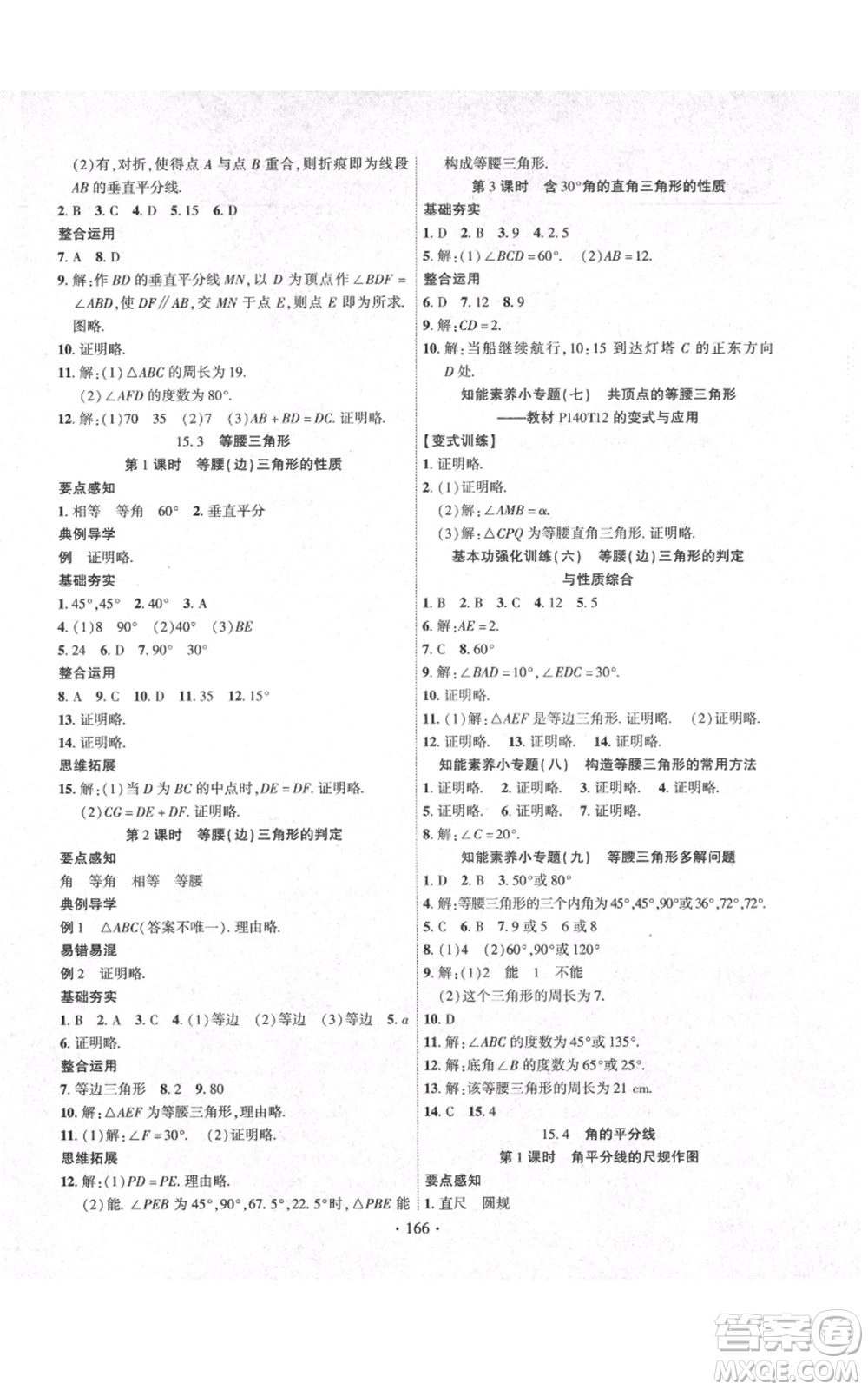 長江出版社2021課時(shí)掌控八年級(jí)上冊(cè)數(shù)學(xué)滬科版參考答案