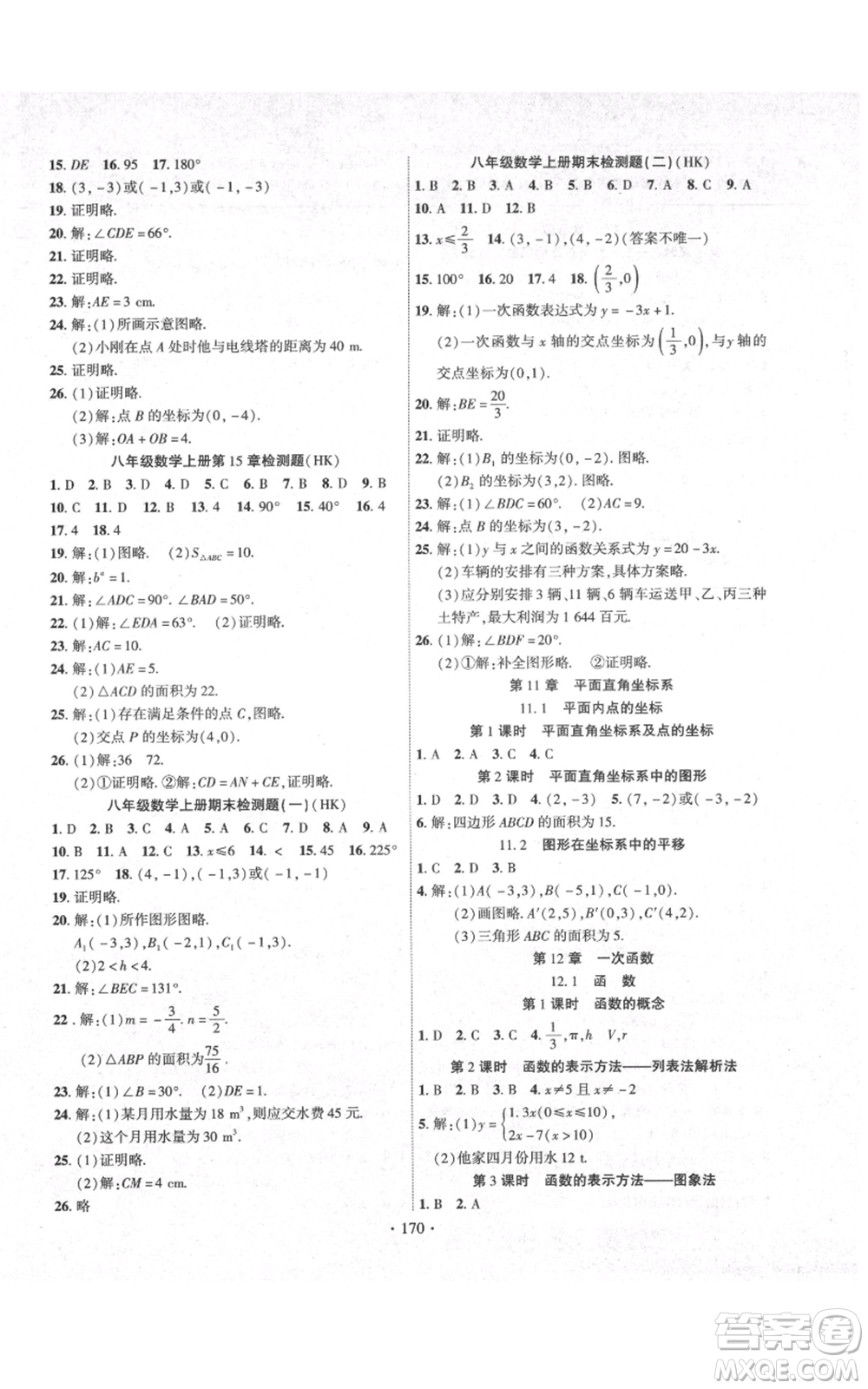 長江出版社2021課時(shí)掌控八年級(jí)上冊(cè)數(shù)學(xué)滬科版參考答案