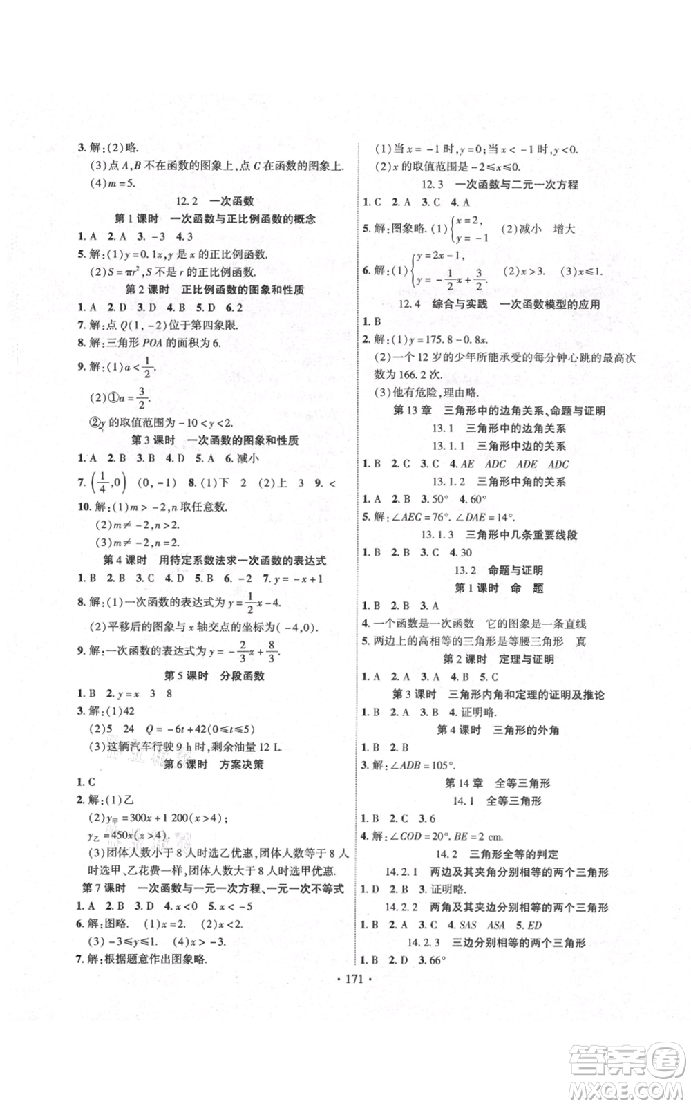 長江出版社2021課時(shí)掌控八年級(jí)上冊(cè)數(shù)學(xué)滬科版參考答案