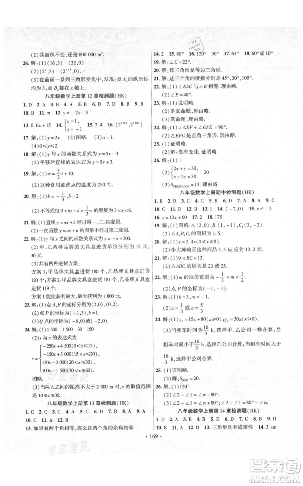 長江出版社2021課時(shí)掌控八年級(jí)上冊(cè)數(shù)學(xué)滬科版參考答案