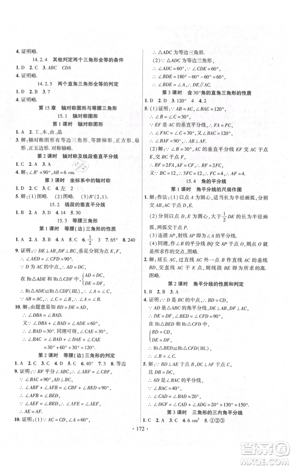 長江出版社2021課時(shí)掌控八年級(jí)上冊(cè)數(shù)學(xué)滬科版參考答案