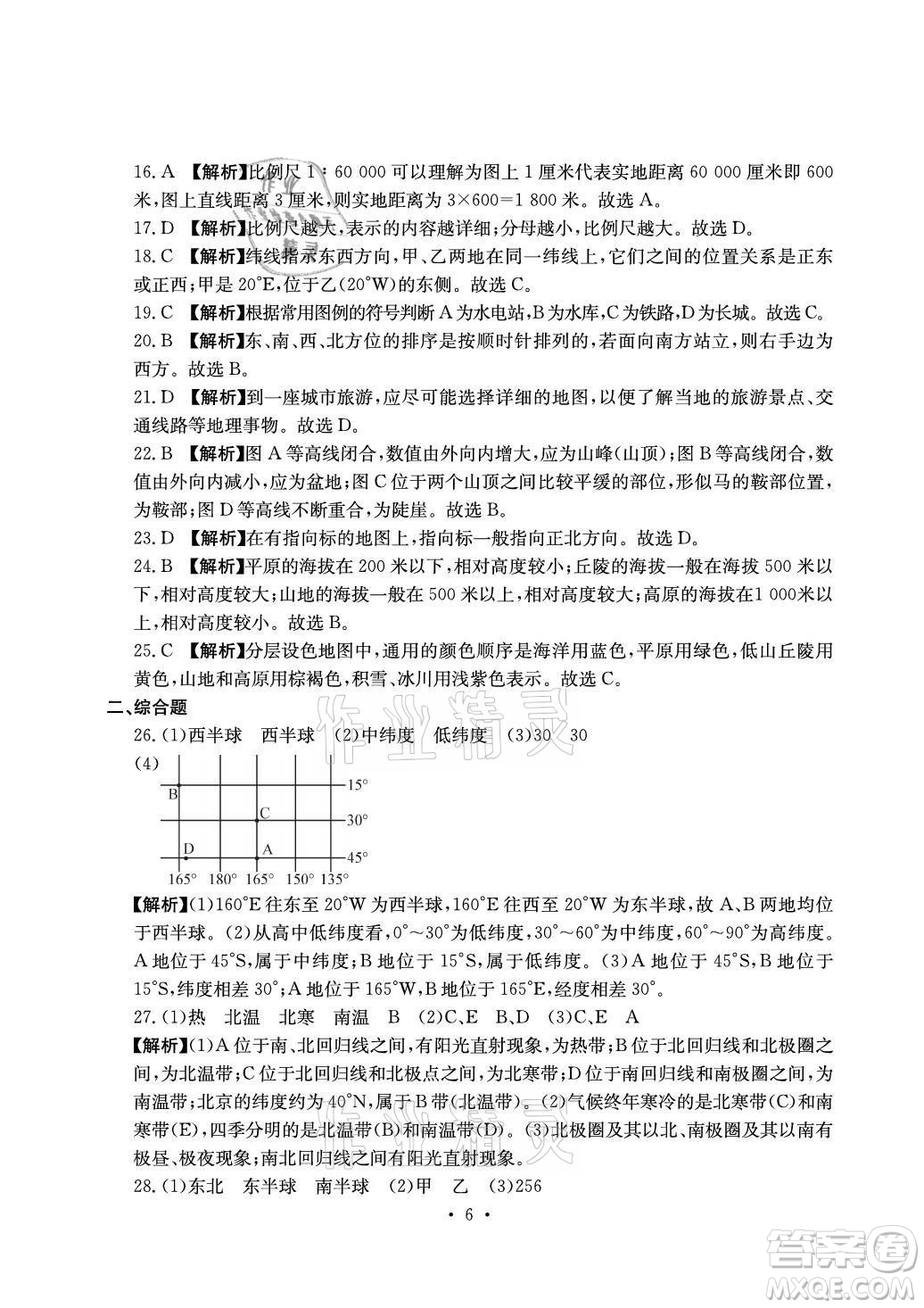 光明日?qǐng)?bào)出版社2021大顯身手素質(zhì)教育單元測(cè)評(píng)卷地理七年級(jí)上冊(cè)D版人教版答案