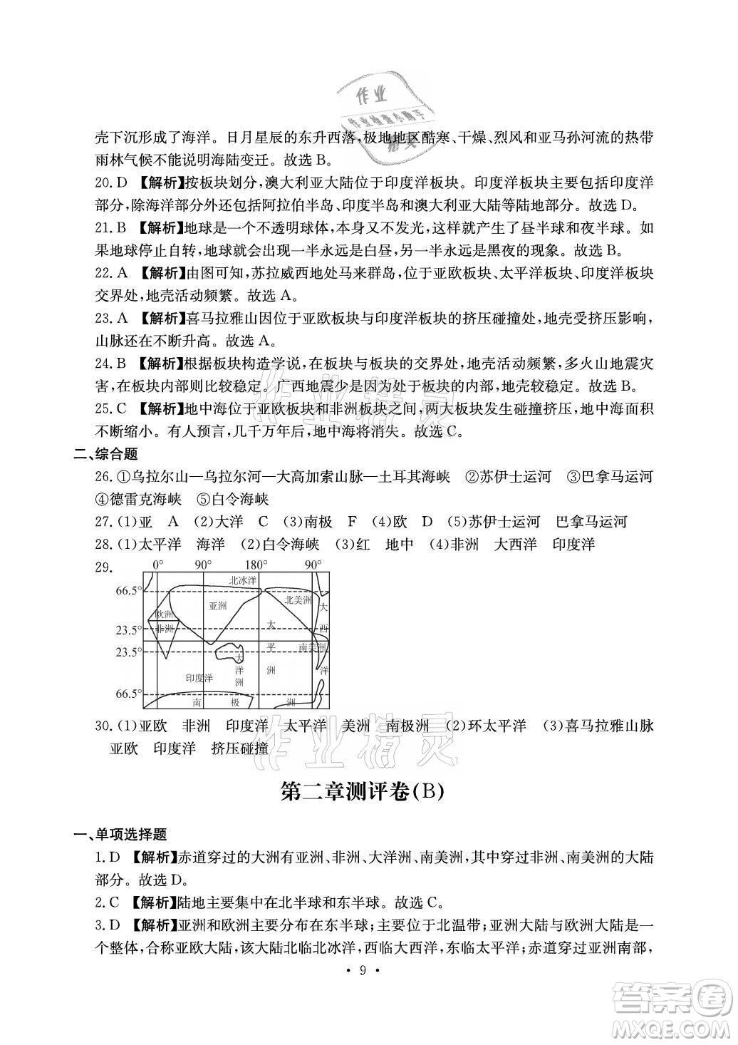 光明日?qǐng)?bào)出版社2021大顯身手素質(zhì)教育單元測(cè)評(píng)卷地理七年級(jí)上冊(cè)D版人教版答案