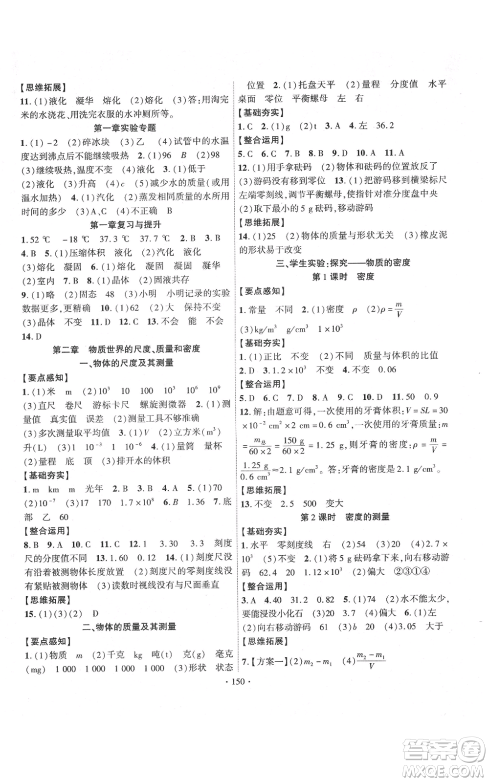 長江出版社2021課時掌控八年級上冊物理北師大版參考答案