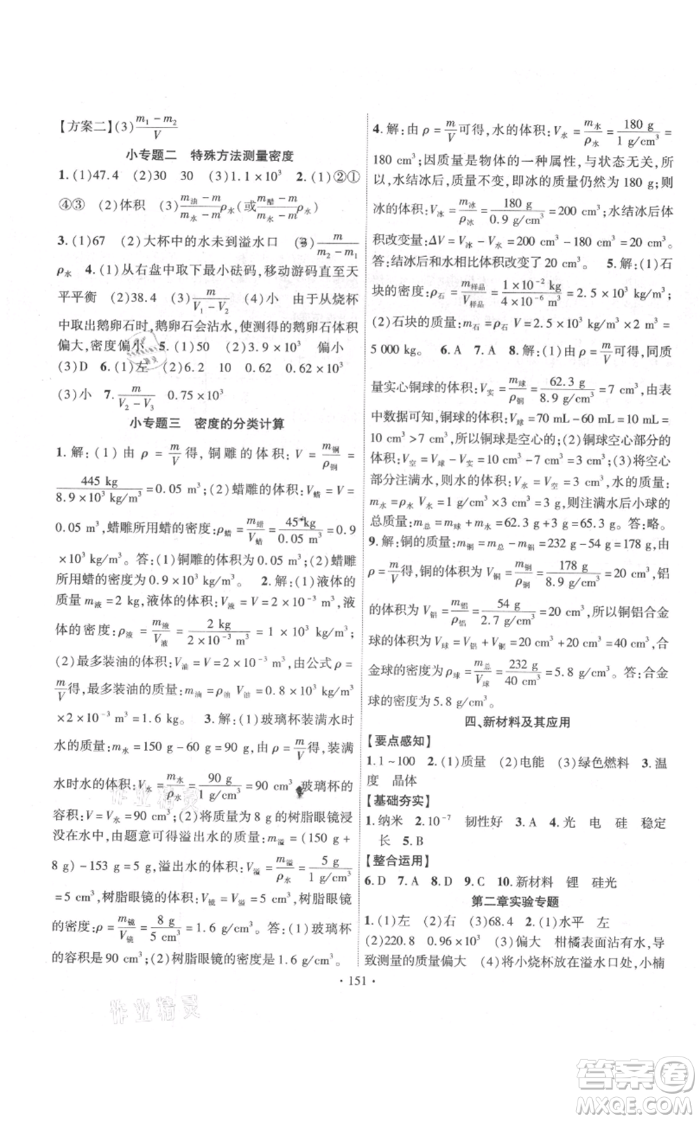 長江出版社2021課時掌控八年級上冊物理北師大版參考答案