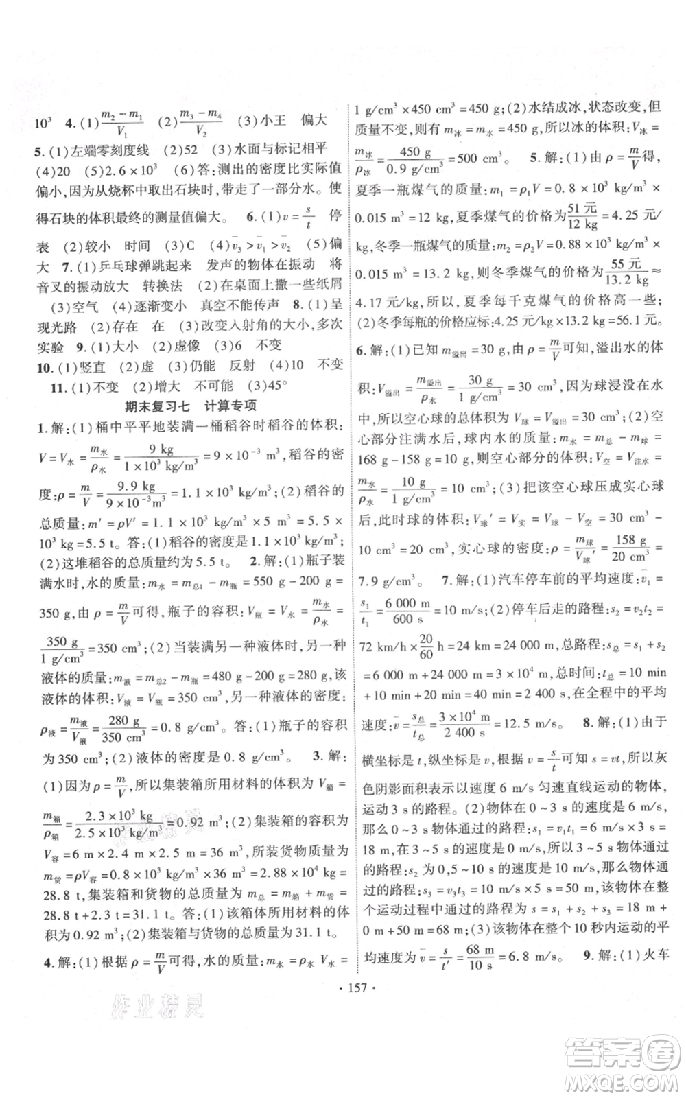 長江出版社2021課時掌控八年級上冊物理北師大版參考答案