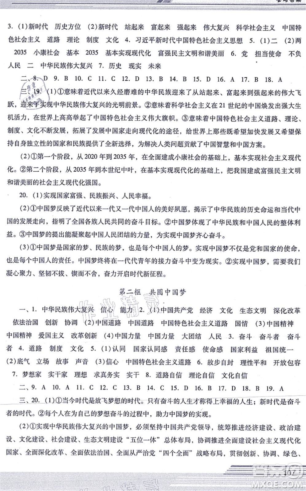 廣西師范大學(xué)出版社2021新課程學(xué)習(xí)輔導(dǎo)九年級道德與法治上冊統(tǒng)編版中山專版答案