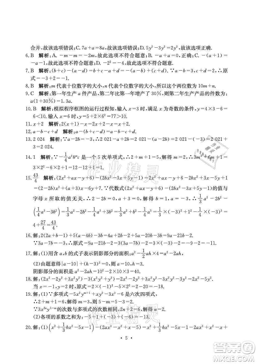 光明日報出版社2021大顯身手素質教育單元測評卷數(shù)學七年級上冊湘教版答案