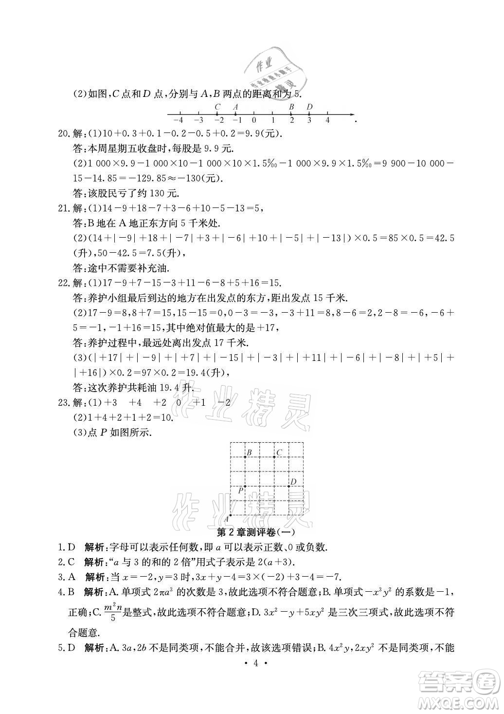 光明日報出版社2021大顯身手素質教育單元測評卷數(shù)學七年級上冊湘教版答案