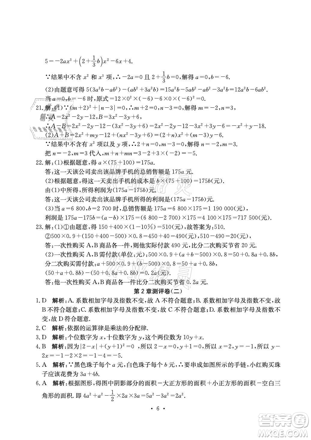 光明日報出版社2021大顯身手素質教育單元測評卷數(shù)學七年級上冊湘教版答案