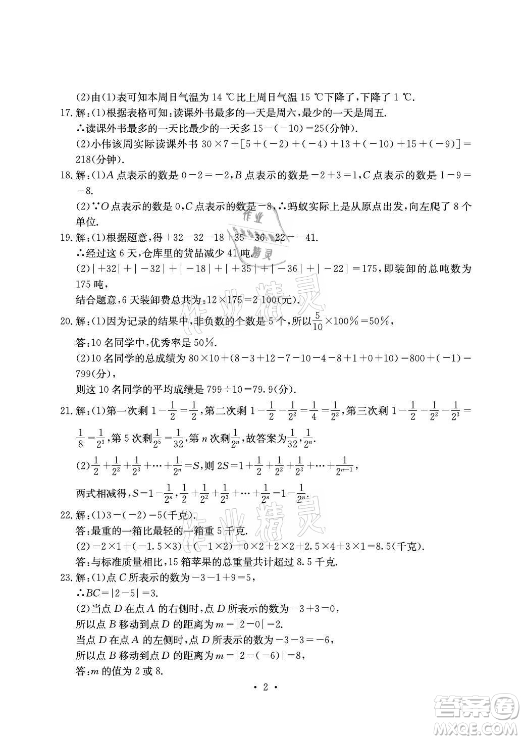 光明日報出版社2021大顯身手素質教育單元測評卷數(shù)學七年級上冊湘教版答案