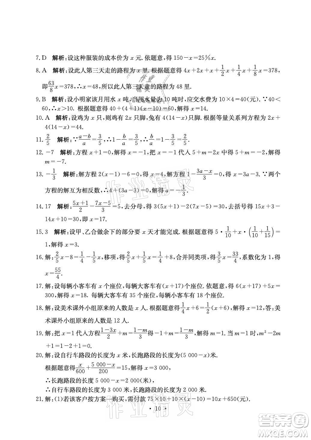 光明日報出版社2021大顯身手素質教育單元測評卷數(shù)學七年級上冊湘教版答案