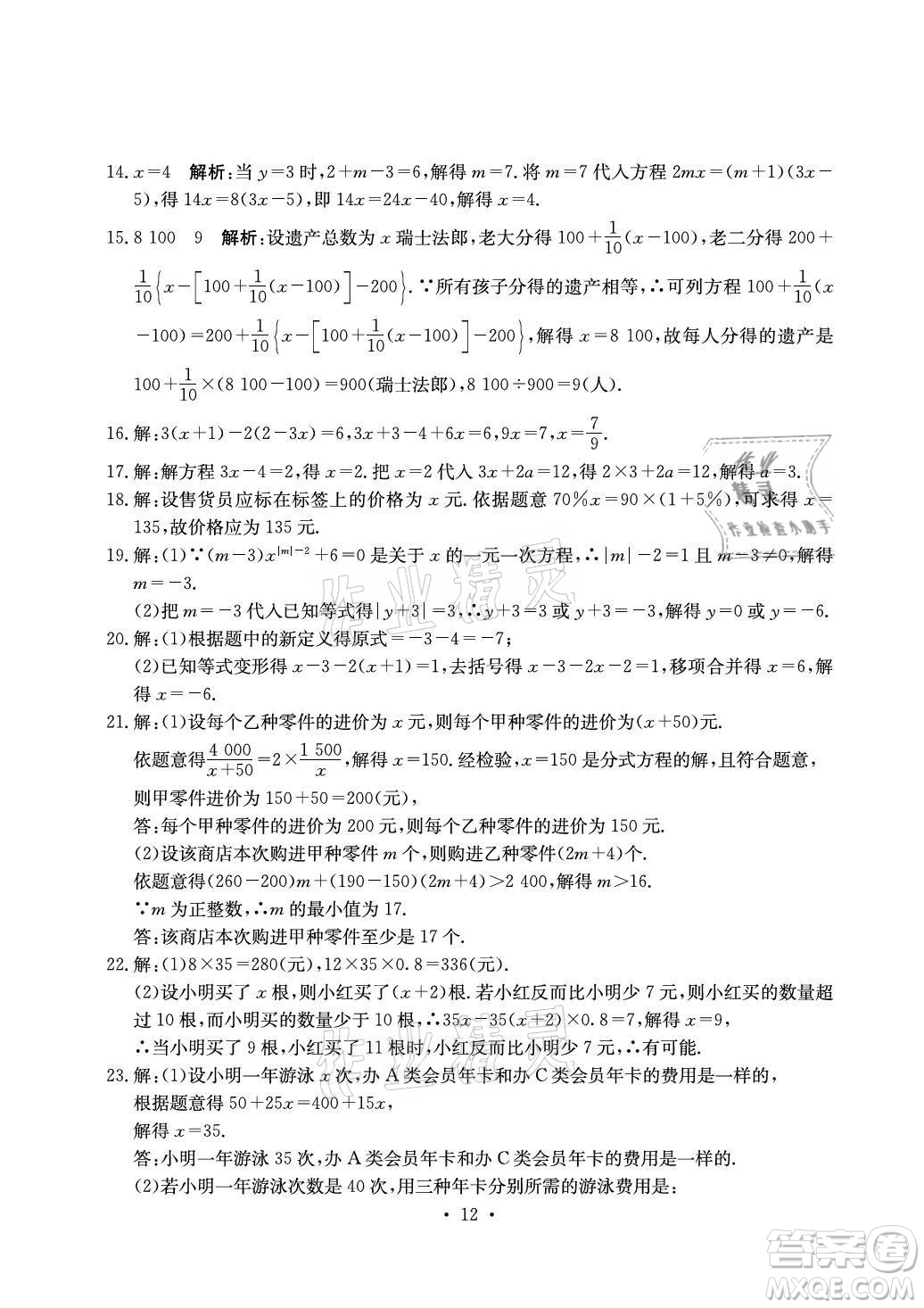 光明日報出版社2021大顯身手素質教育單元測評卷數(shù)學七年級上冊湘教版答案