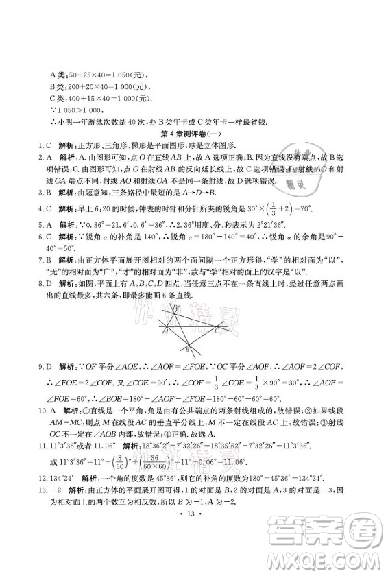 光明日報出版社2021大顯身手素質教育單元測評卷數(shù)學七年級上冊湘教版答案