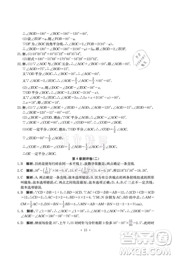 光明日報出版社2021大顯身手素質教育單元測評卷數(shù)學七年級上冊湘教版答案