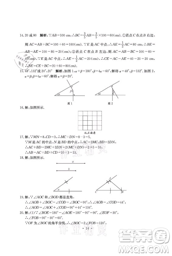 光明日報出版社2021大顯身手素質教育單元測評卷數(shù)學七年級上冊湘教版答案