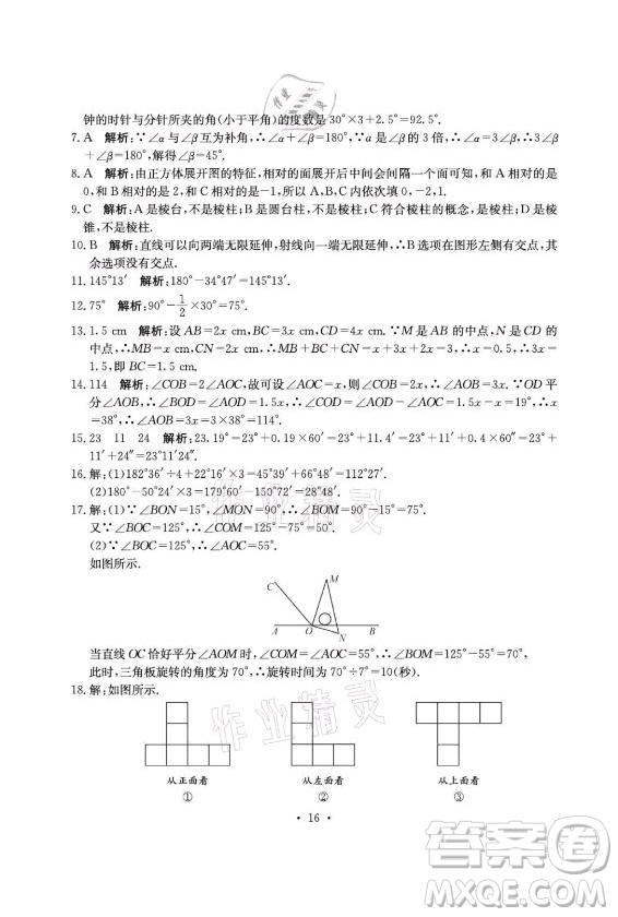 光明日報出版社2021大顯身手素質教育單元測評卷數(shù)學七年級上冊湘教版答案