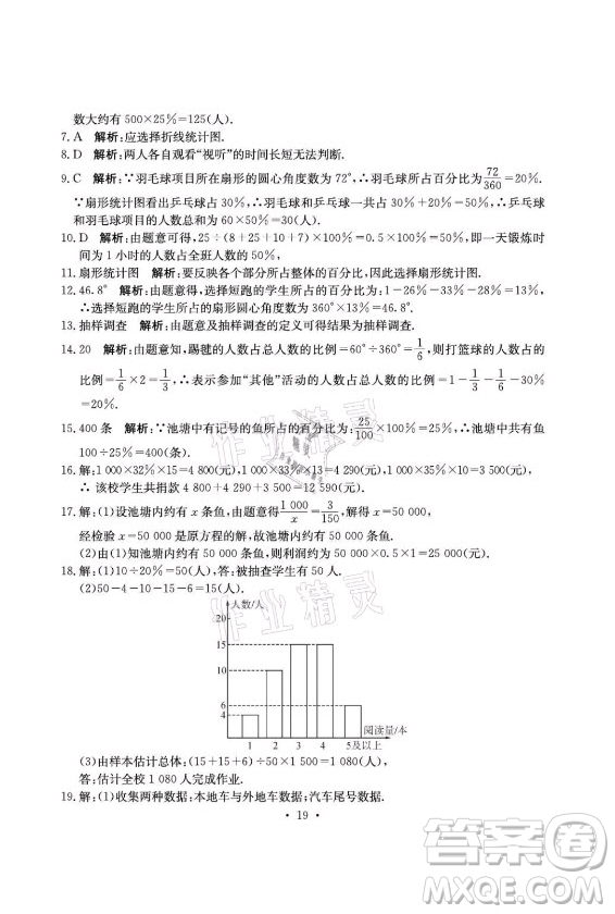 光明日報出版社2021大顯身手素質教育單元測評卷數(shù)學七年級上冊湘教版答案