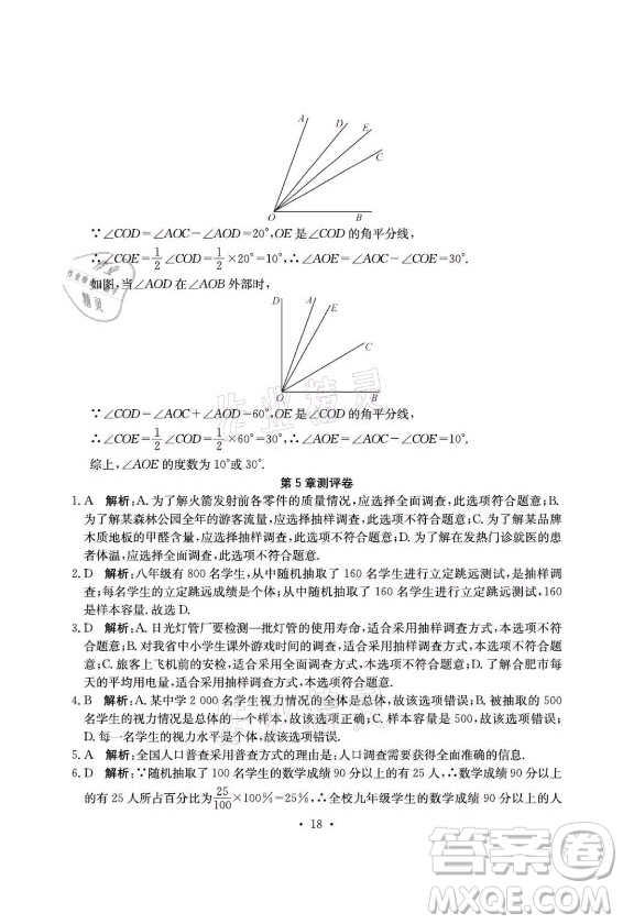 光明日報出版社2021大顯身手素質教育單元測評卷數(shù)學七年級上冊湘教版答案