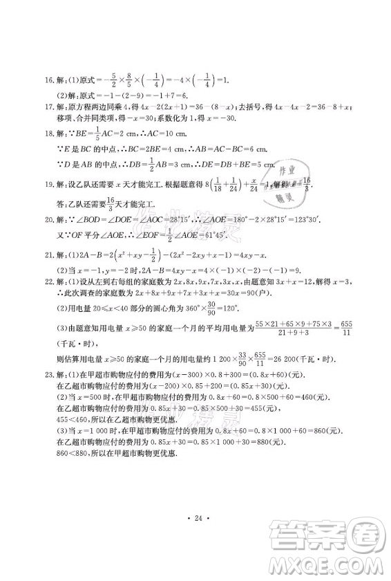 光明日報出版社2021大顯身手素質教育單元測評卷數(shù)學七年級上冊湘教版答案