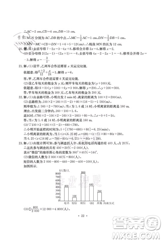 光明日報出版社2021大顯身手素質教育單元測評卷數(shù)學七年級上冊湘教版答案