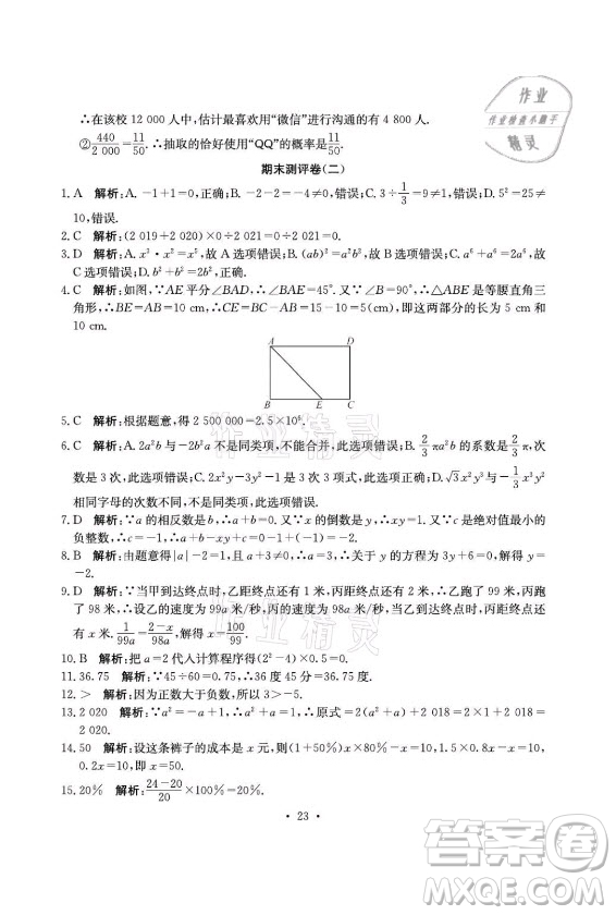 光明日報出版社2021大顯身手素質教育單元測評卷數(shù)學七年級上冊湘教版答案