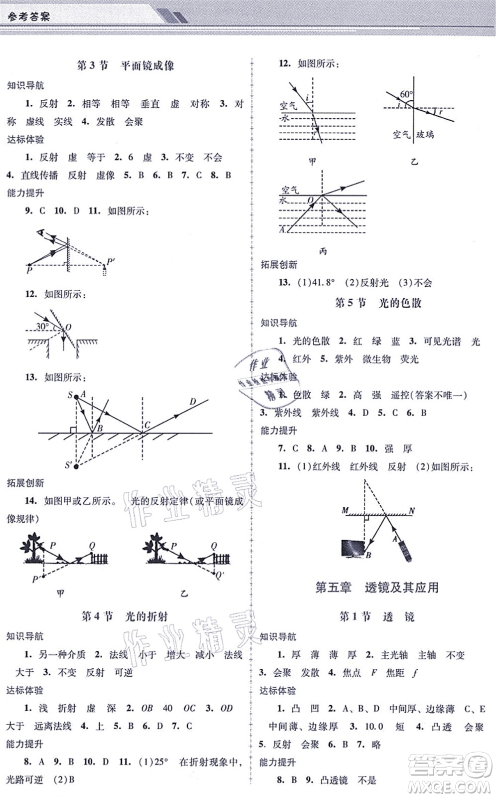 廣西師范大學(xué)出版社2021新課程學(xué)習(xí)輔導(dǎo)八年級物理上冊人教版中山專版答案