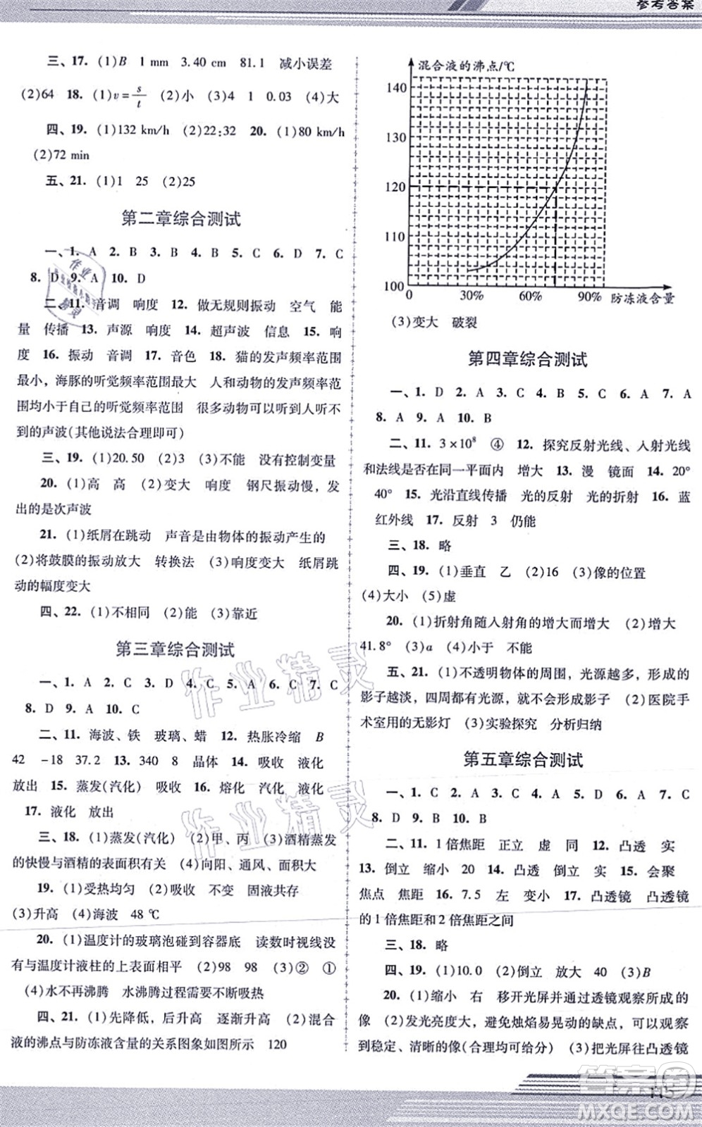 廣西師范大學(xué)出版社2021新課程學(xué)習(xí)輔導(dǎo)八年級物理上冊人教版中山專版答案