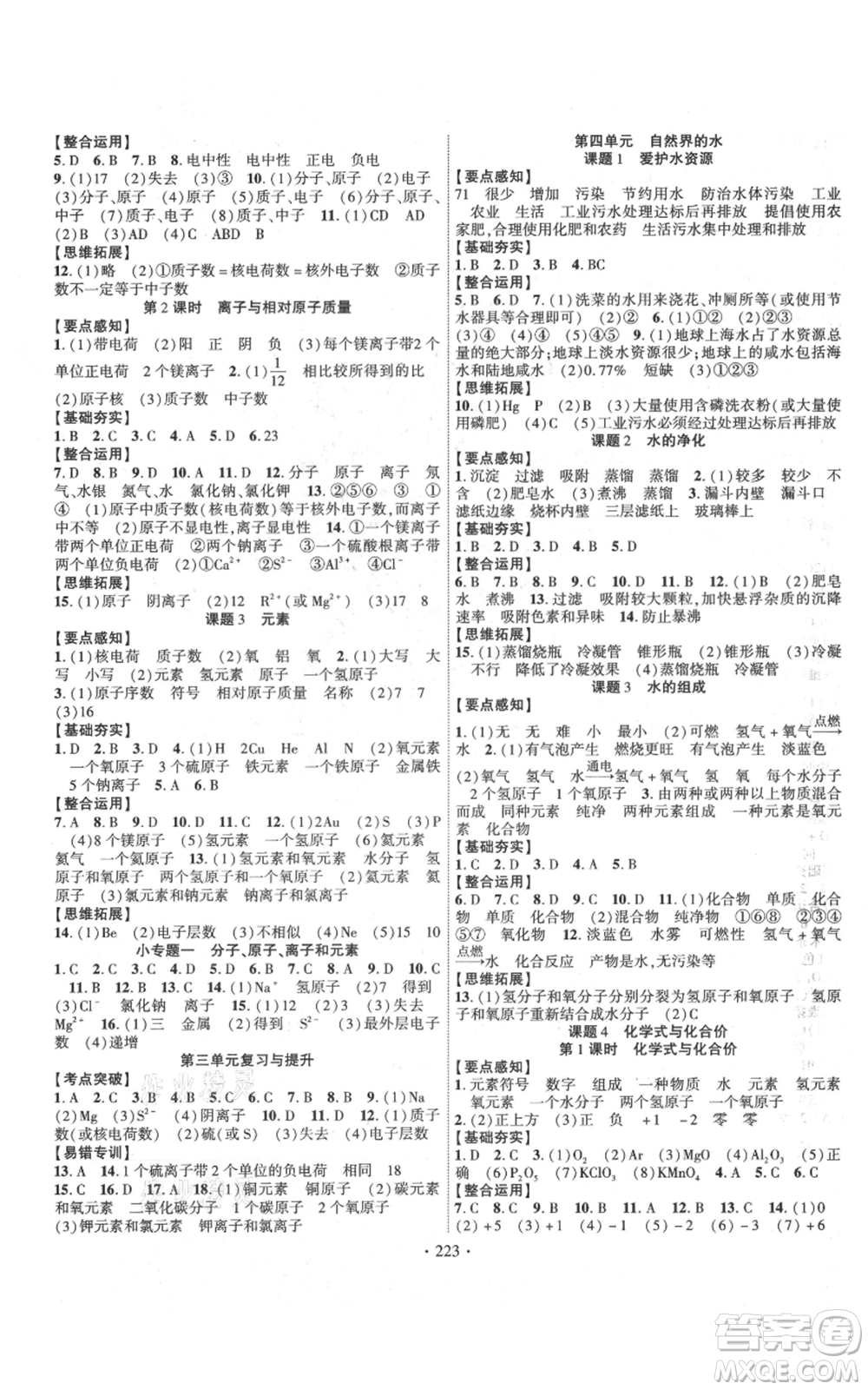 長江出版社2021課時掌控九年級上冊化學人教版參考答案