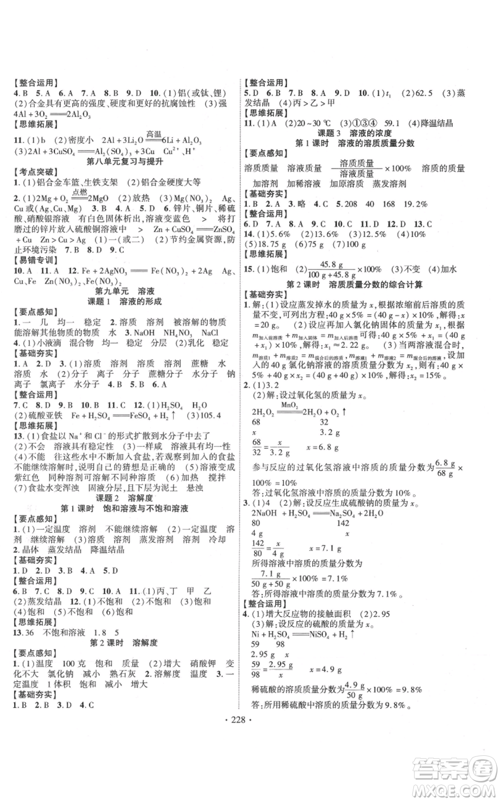 長江出版社2021課時掌控九年級上冊化學人教版參考答案