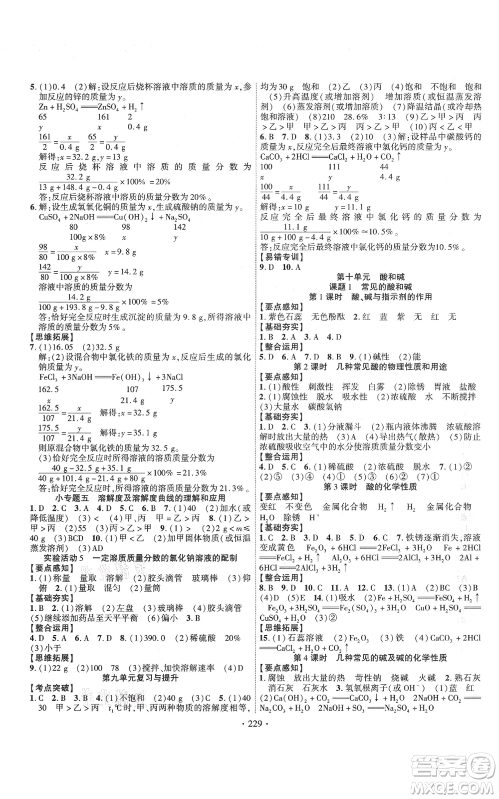 長江出版社2021課時掌控九年級上冊化學人教版參考答案