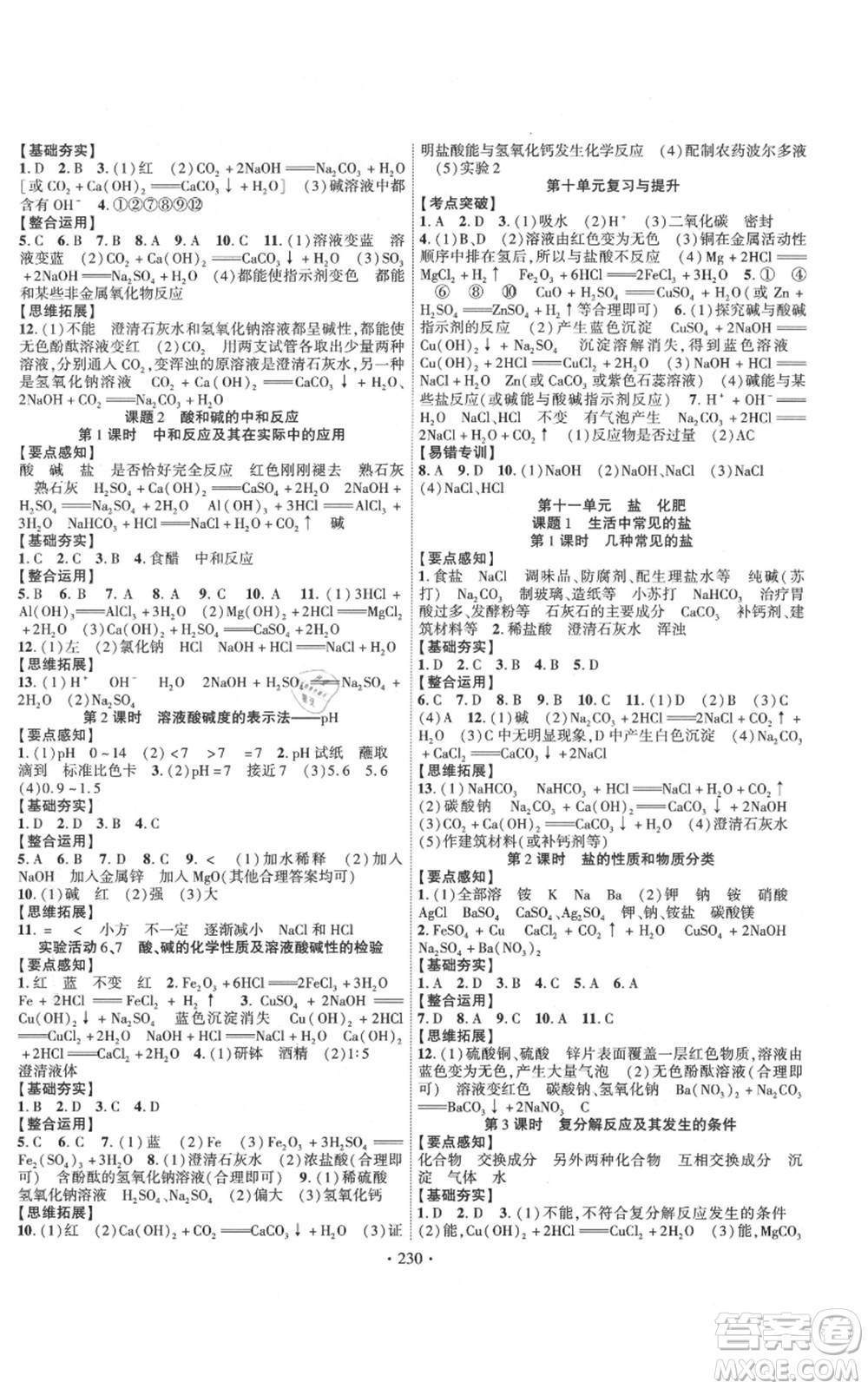 長江出版社2021課時掌控九年級上冊化學人教版參考答案