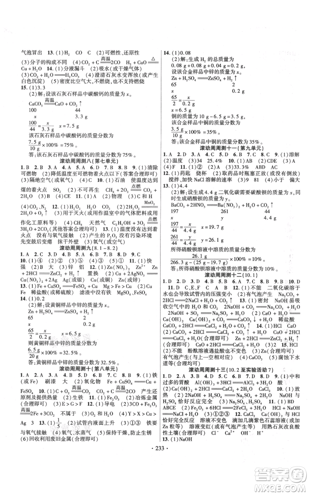 長江出版社2021課時掌控九年級上冊化學人教版參考答案