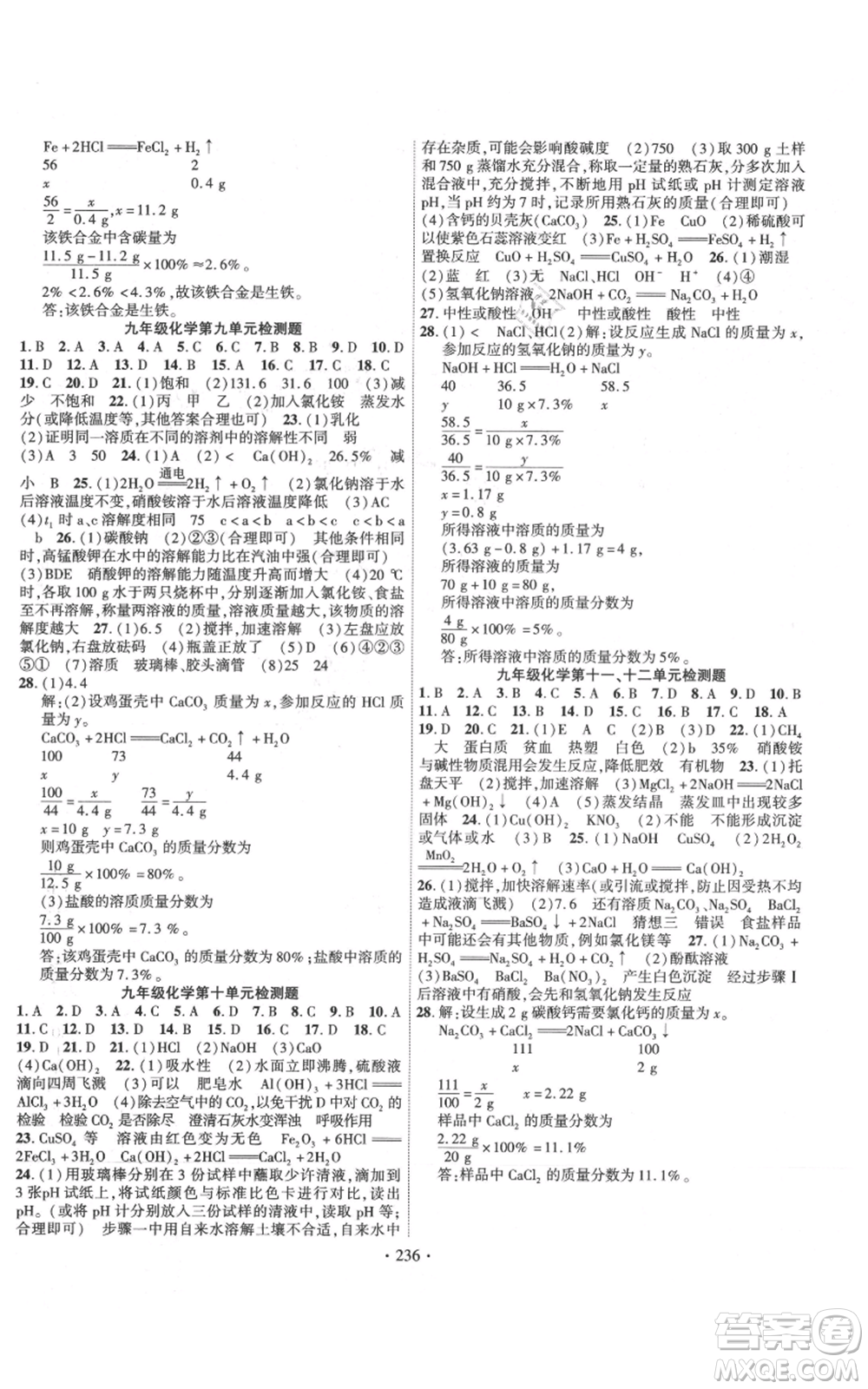 長江出版社2021課時掌控九年級上冊化學人教版參考答案