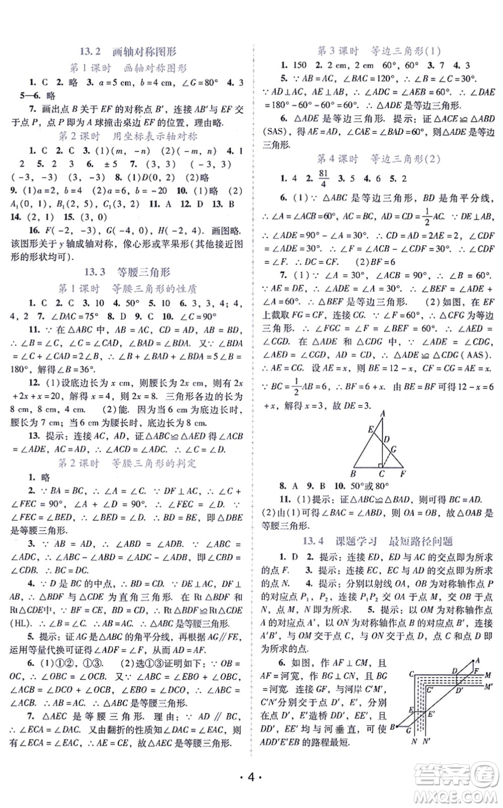 廣西師范大學(xué)出版社2021新課程學(xué)習(xí)輔導(dǎo)八年級數(shù)學(xué)上冊人教版中山專版答案