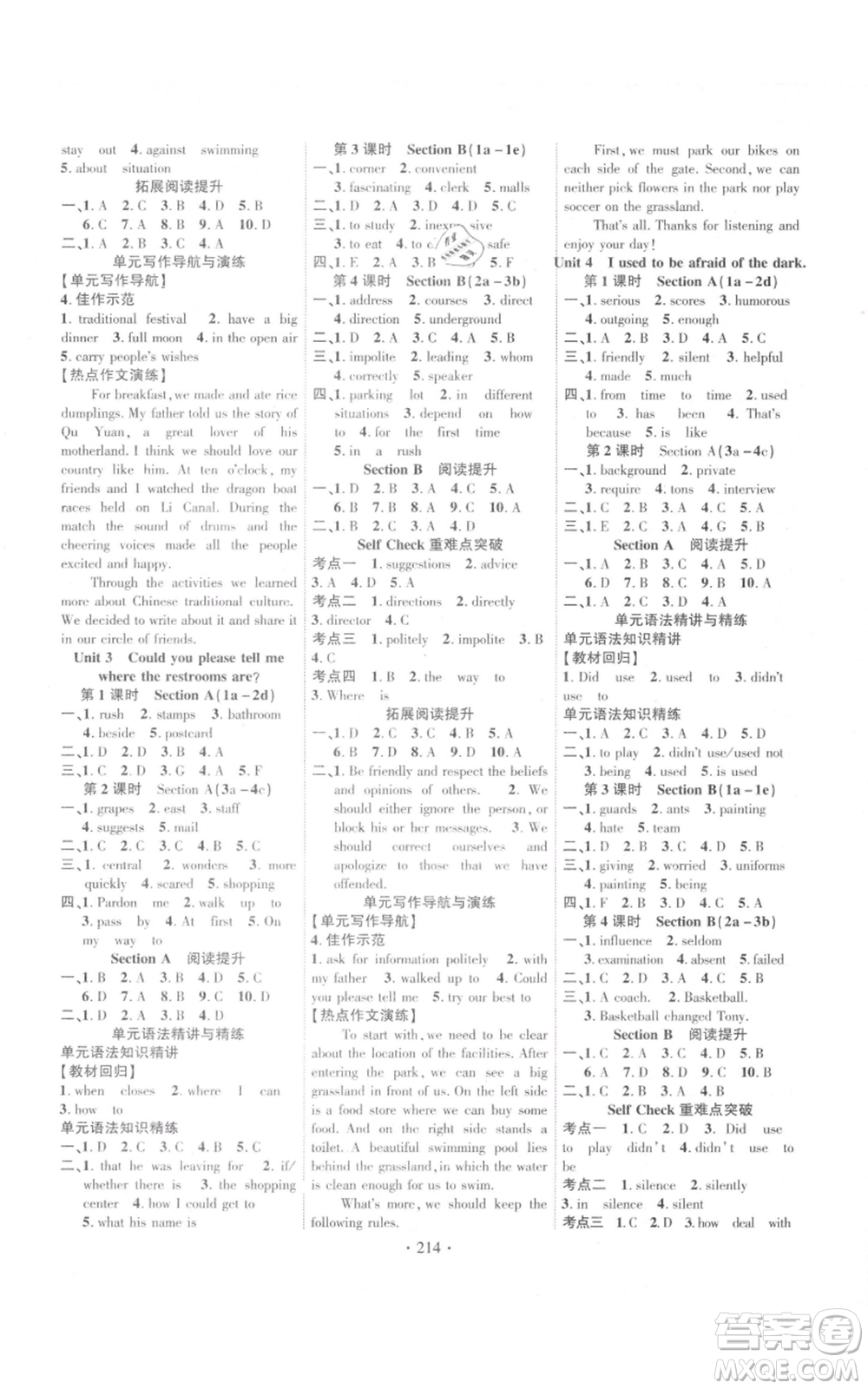 長江出版社2021課時掌控九年級上冊英語人教版參考答案