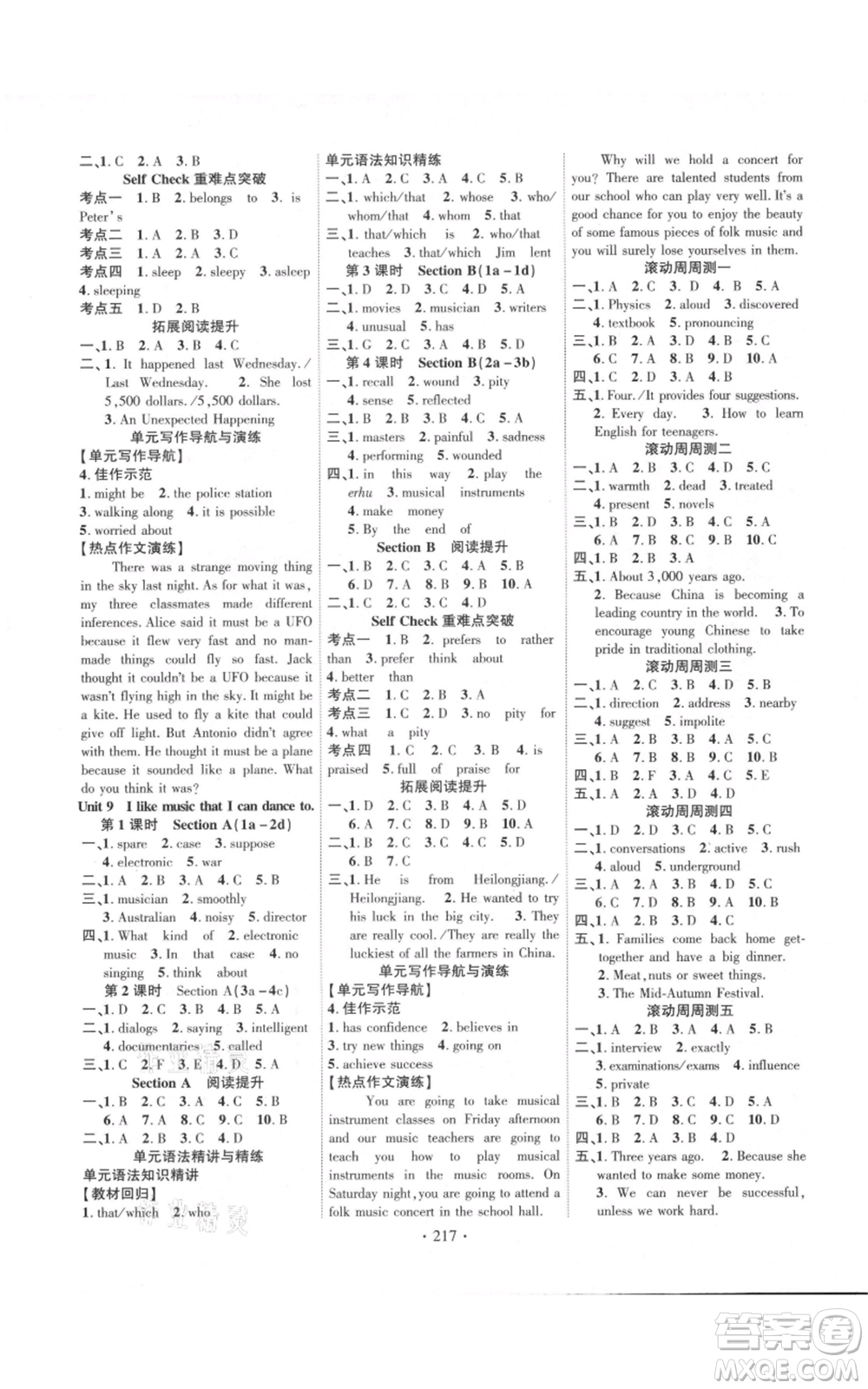 長江出版社2021課時掌控九年級上冊英語人教版參考答案